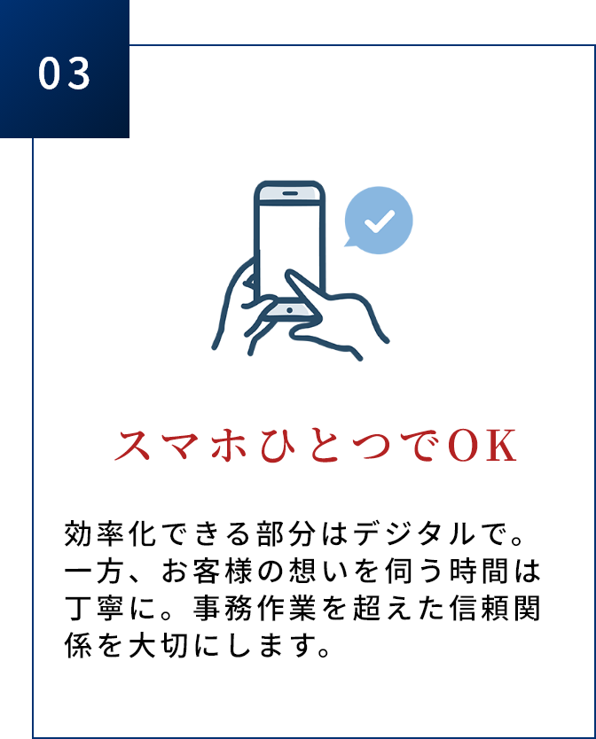 スマホひとつでOK